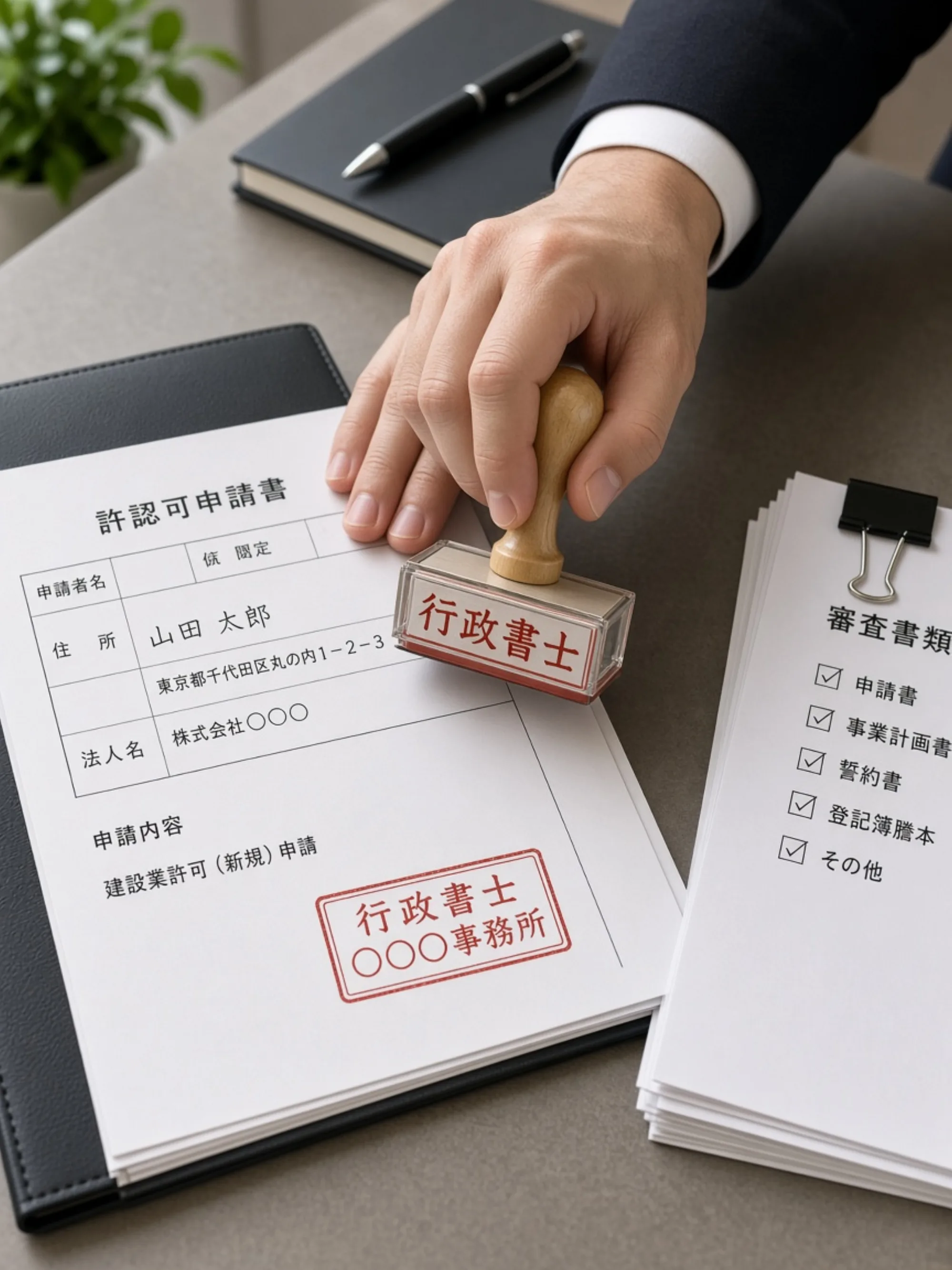 許可申請書類に押印する手元